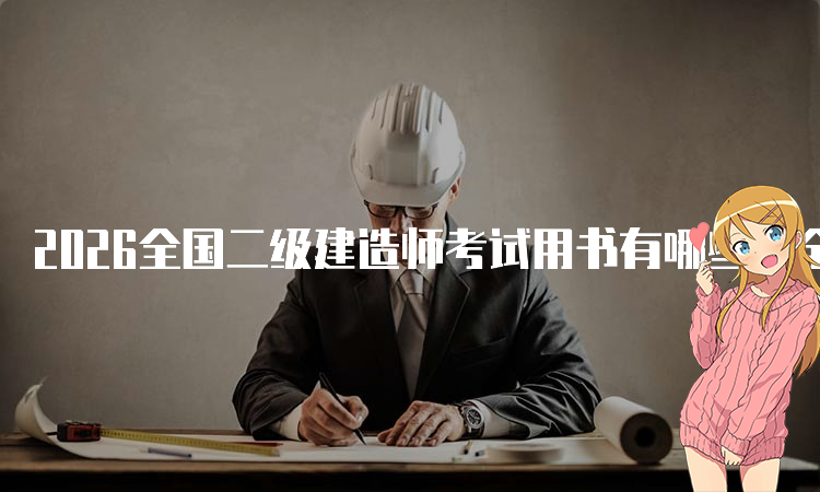  一级建造师报考条件网