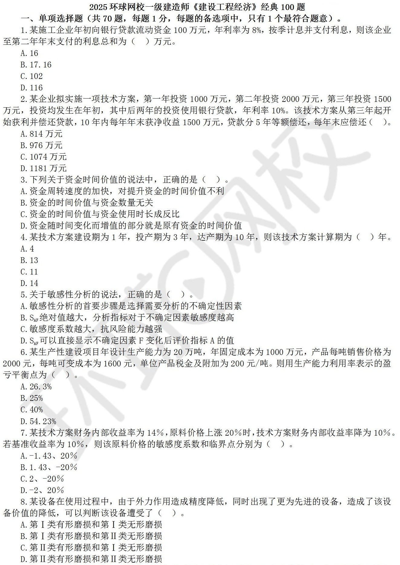 一级建造师报考条件网