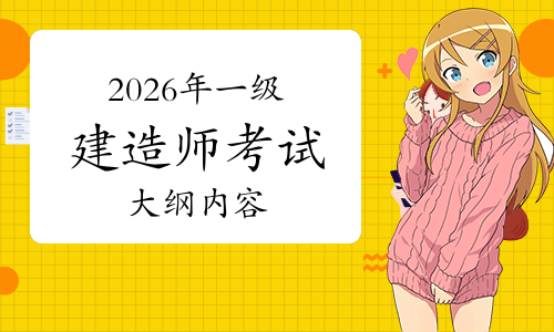 一级建造师报考条件网