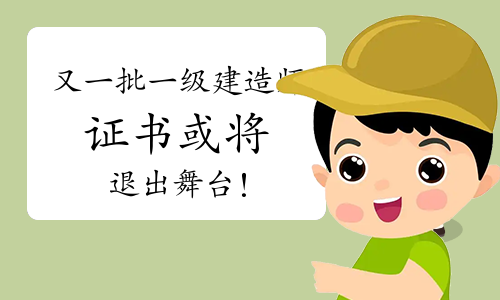 一级建造师报考条件网