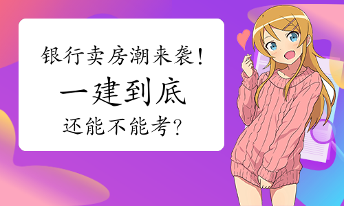 一级建造师报考条件网